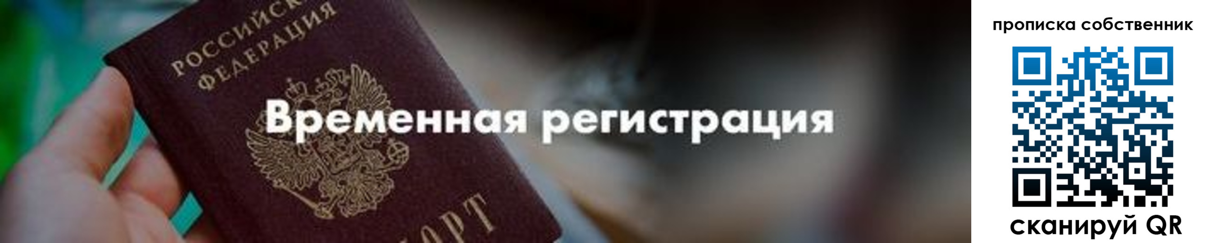 временная прописка в Пермской области